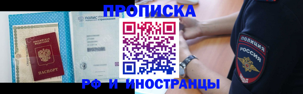 временная регистрация 2025 в Иркутске