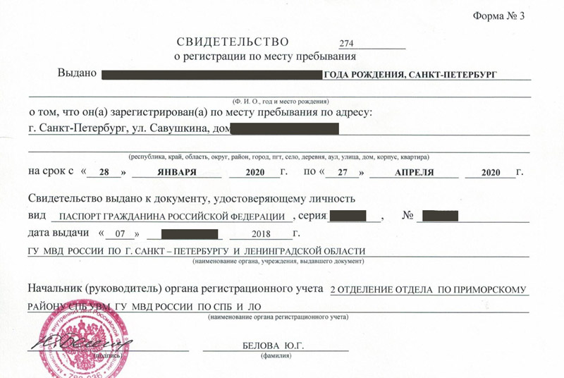 временная регистрация в Иркутске